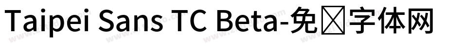 Taipei Sans TC Beta字体转换